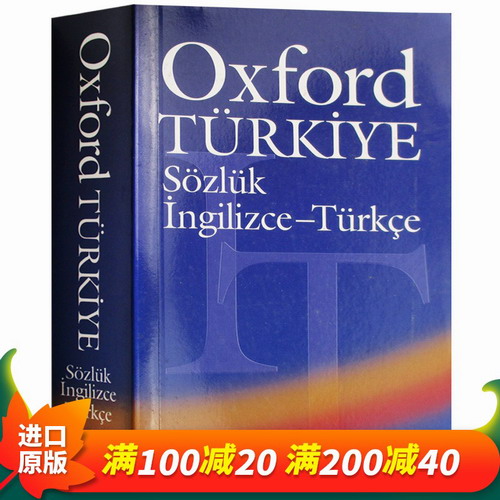 柯林斯土耳其语必备词典 英文原版