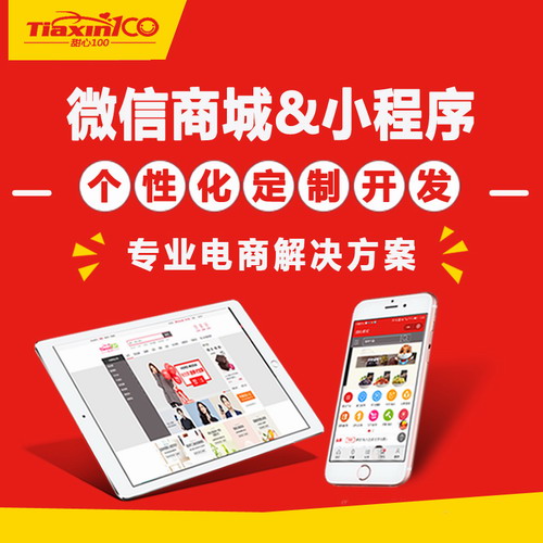 微信公众服务号商城模板定制手机电脑app小程序开发