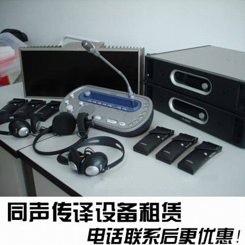 加急佛山同声传译翻译租赁/博世同传设备出租