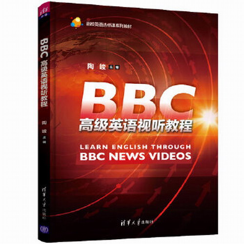 正版：BBC高级英语视听教程