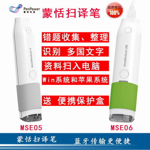 蒙恬蓝牙扫译笔XMSE05 06快速文字录入