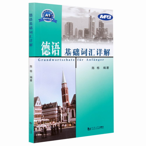 德语基础词汇详解(本书配套的MP3请登录网站免费下载) 陈栋