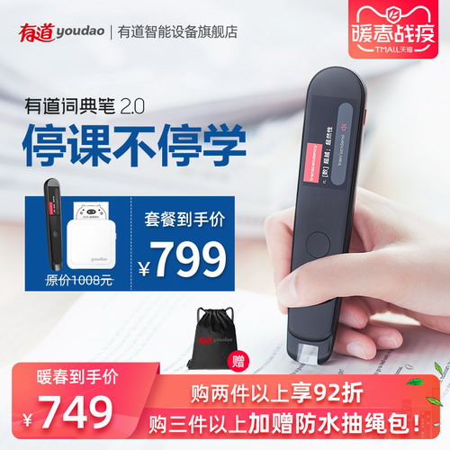 网易有道词典笔2.0升级款 英语学习神器 考研中英互译离线