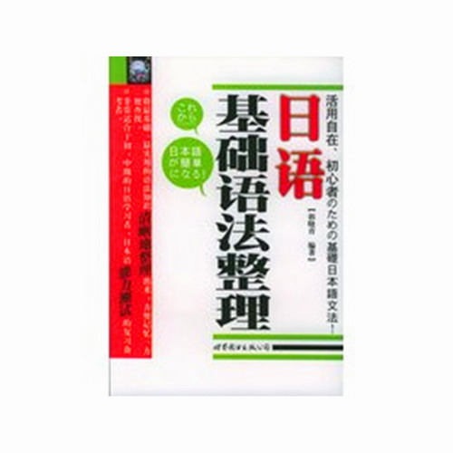 日语基础语法整理