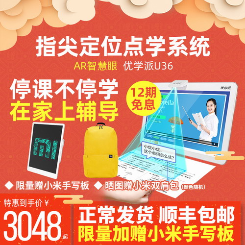 优学派U36学生平板电脑学前小学生初中高中课本同步英语学习机