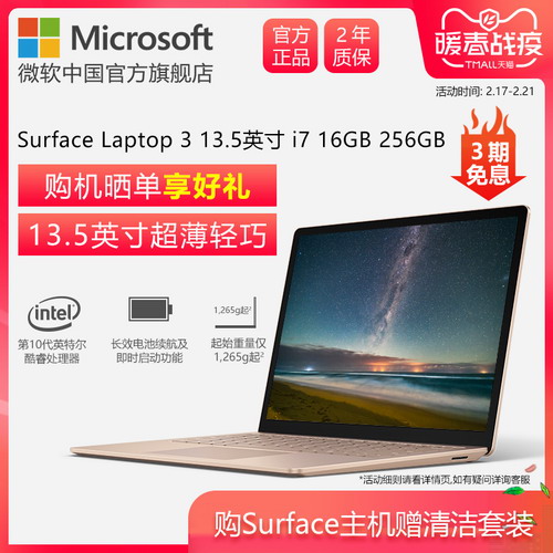 Microsoft/微软 Surface Laptop 3 i7 16GB 256GB 13.5英寸触摸屏电脑