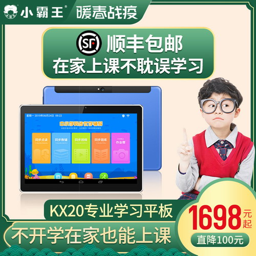 KX20十核4G全网通护眼学习机高清视频教学英语家教机