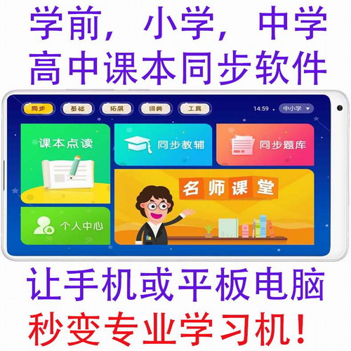 【学习软件】小学生初高中同步英语点读学习包