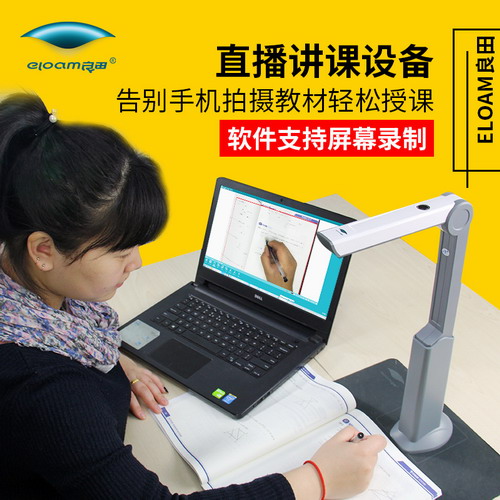 良田远程教学网络直播录课 专业讲课仪微课录制 录播设备