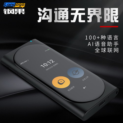 智能翻译机多国语言 全球译录音礼盒