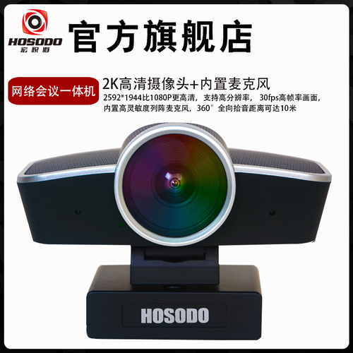 视频会议摄像机usb高清远程网络设备