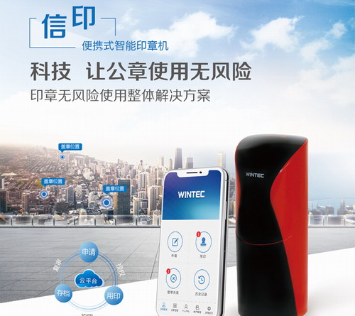 企事业单位公章远程管理办公设备推荐热卖