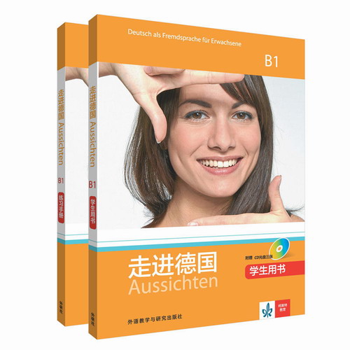 走进德国 B1套装(学生用书B1.练习手册B1共2册) 北京科海电子出版社