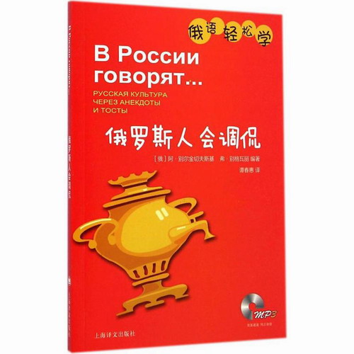 俄罗斯人会调侃 (俄罗斯)阿 上海译文出版社