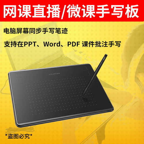 微课录制手写板 ppt word pdf 网课直播教学
