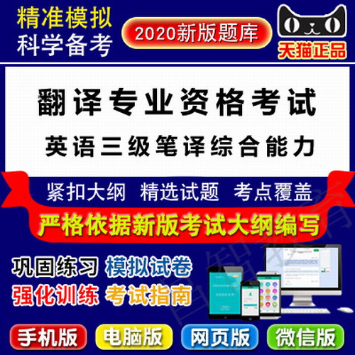 翻译专业资格考试(英语三级)仿真题库软件