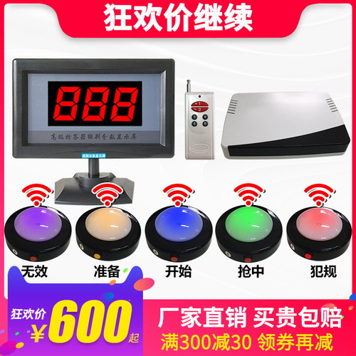 知识竞赛无线抢答器 智能语音播报提示