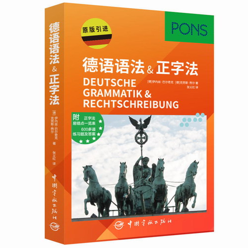 德语语法 & 正字法 (附正字法+易错点一览表+练习题及答案）