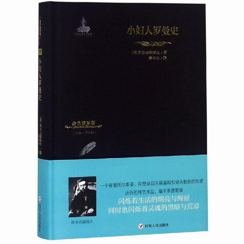 小妇人罗曼史/金色俄罗斯丛书(19) 【俄】阿尔志跋绥夫