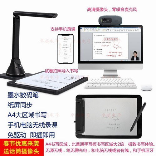 微课宝录课设备全套网上授课ppt网课录制仪