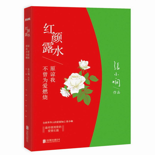 红颜露水  张小娴悲情爱情长篇 刘亦菲主演电影