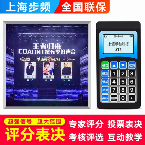 步频ST6型比赛打分器租赁 软件投票器安装服务