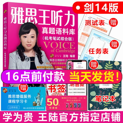 雅思王听力真题语料库机考笔试综合版 王陆雅思听力真题题库