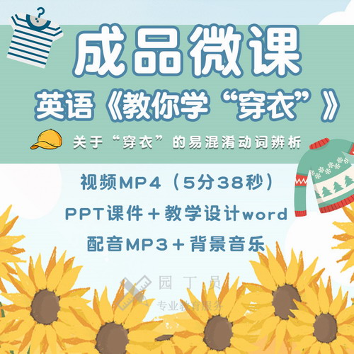 微课成品英语视频MP4课件PPT教学设计