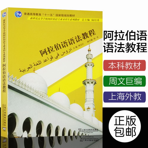 阿拉伯语语法教程