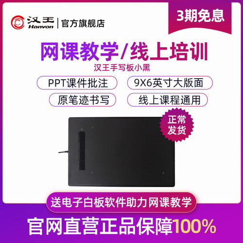 汉王小黑0906数位板老师网课写字板