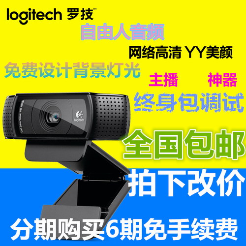 罗技C920E摄像头主播美颜直播设备
