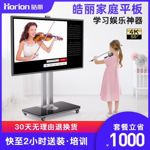 Horion皓丽平板教学一体机 电子白板电子黑板网课设备