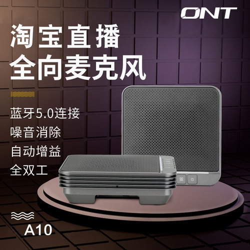 ONT A10淘宝直播全向麦克风 远程视频会议拾音