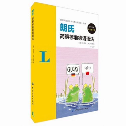 正版 朗氏简明标准德语语法 新概念德语