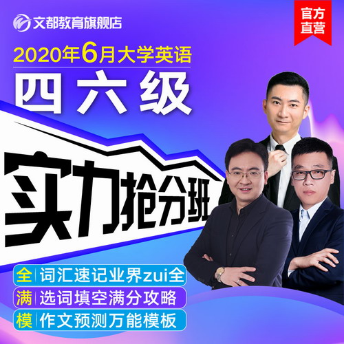 文都何凯文英语四级六级网课2020直播