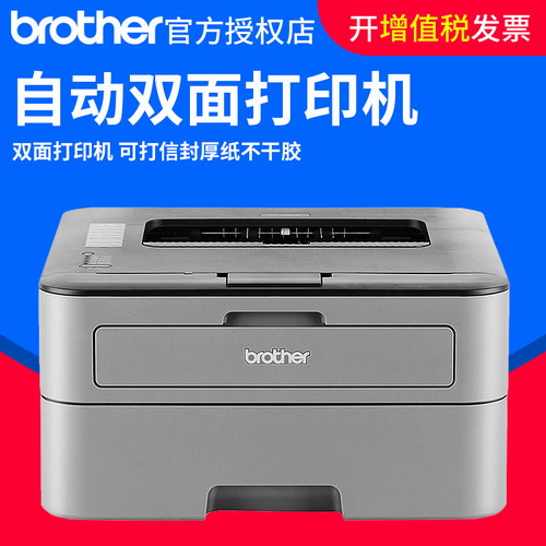 兄弟HL-2260D黑白激光单功能双面打印机