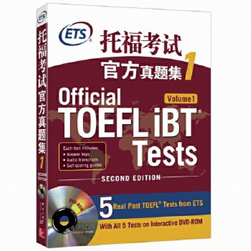 正版图书  托福考试官方真题集1 群言出版社