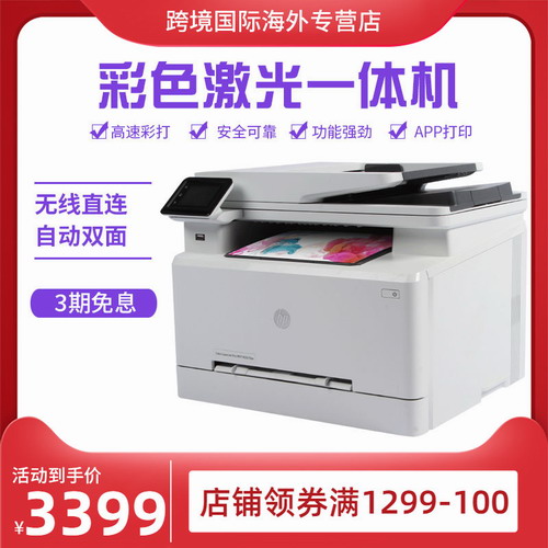hp惠普M281fdw彩色激光打印机多功能一体机无线wifi网络复印扫描传真