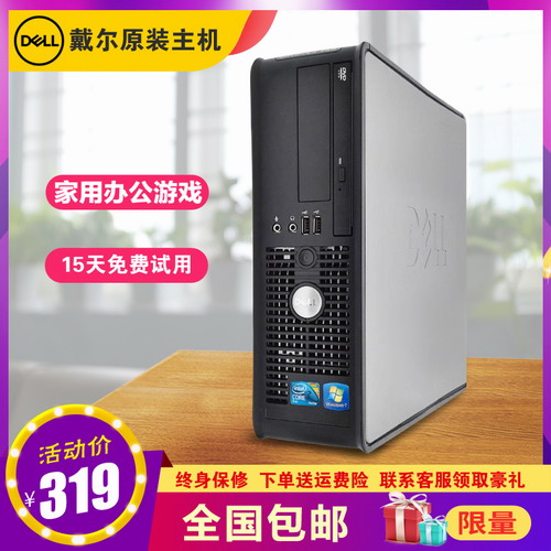 戴尔品牌台式电脑迷你小主机四核商务办公