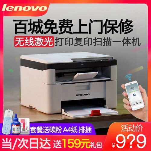 联想M7206W无线激光打印机复印一体机 扫描无线WiFi
