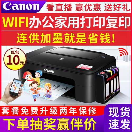 佳能ts3380彩色打印机 手机无线wifi喷墨照片