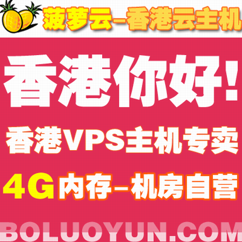 VPS香港云主机超国内虚拟主机
