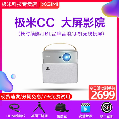 极米CC便携充电商务办公极光投影仪 高清智能无线wifi