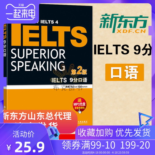 包邮 新东方 IELTS 9分口语 雅思九分口语 附MP3 第2版