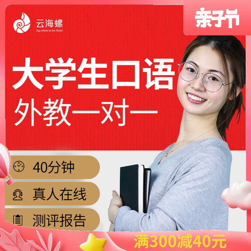 外教口语一对一陪练 大学生英语面试口语