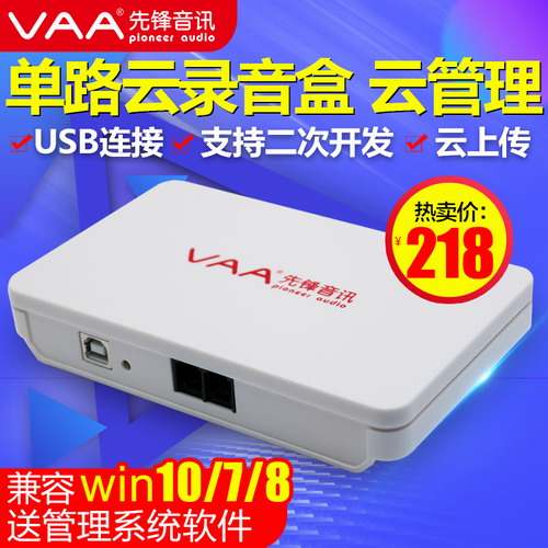 先锋VAA-W1/W2云电话录音盒办公座机USB录音设备