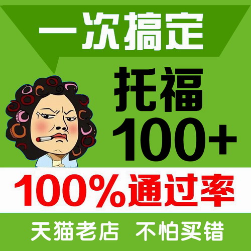 大陆 北美托福官方真题集题库 可搭TPO考试资料