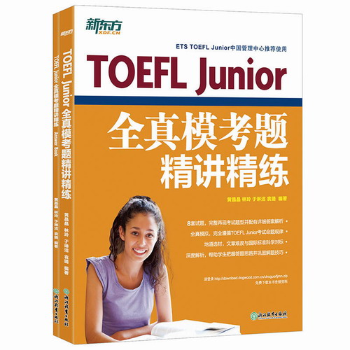 TOEFL Junior全真模考题精讲精练 小托福模拟试题