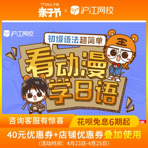 沪江网校看动漫学日语课程