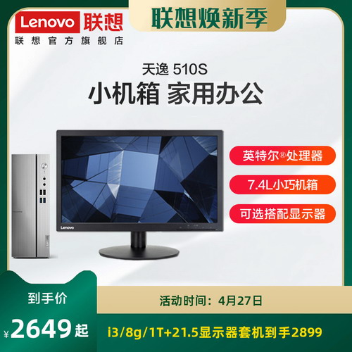 联想天逸510S 九代酷睿i3/i5 迷你主机家用办公